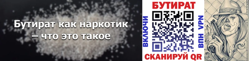 БУТИРАТ Butirat  Купить где  Кукмор 