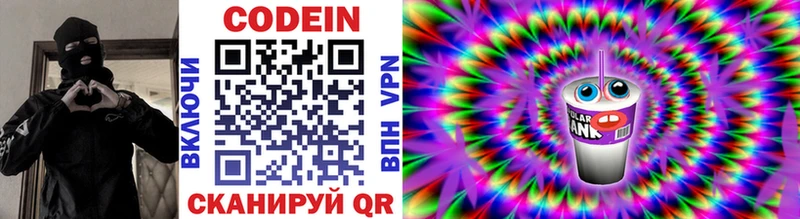 Купить  Кукмор  Codein напиток Lean (лин) 